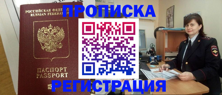 прописка регистрация в Данилове