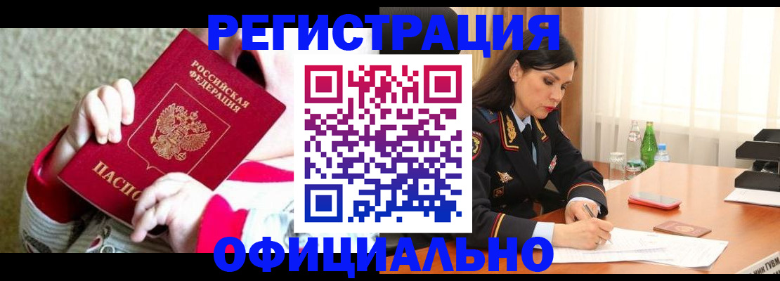 прописка регистрация в Данилове