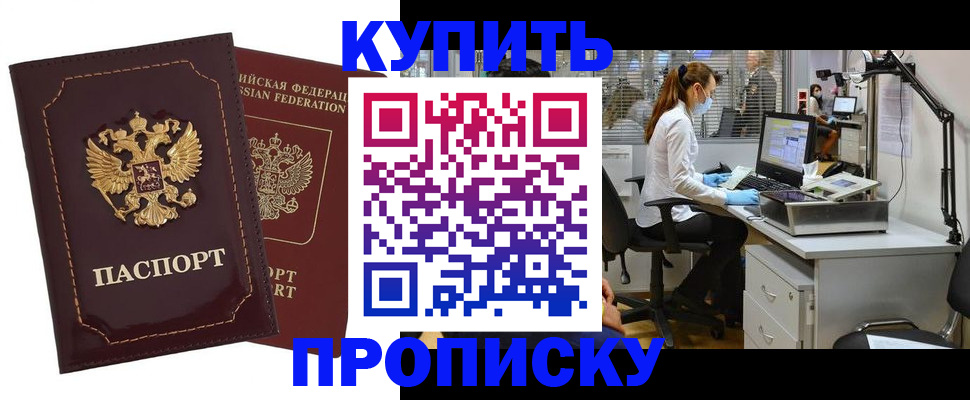 прописка гарантия в Данилове