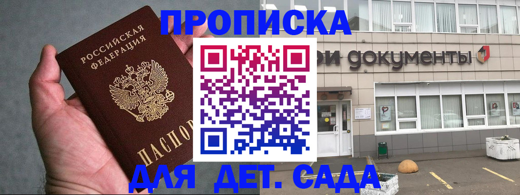 прописка для школы в Данилове